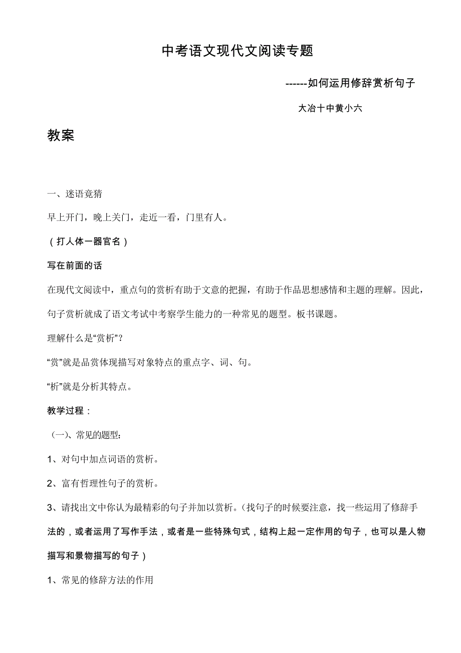 中考语文现代文阅读专题如何运用修辞赏析句子教案_第1页
