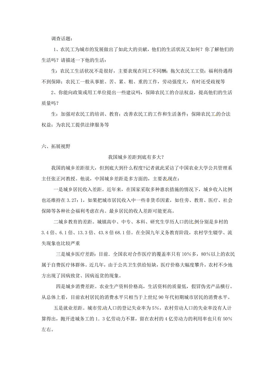 人民版思品八下城乡直通车城乡差距word教案教案设计_第4页