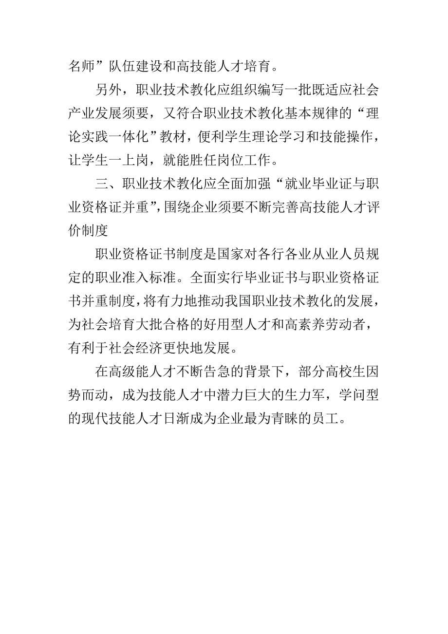 浅谈职业技术教育的现状与改革_第5页