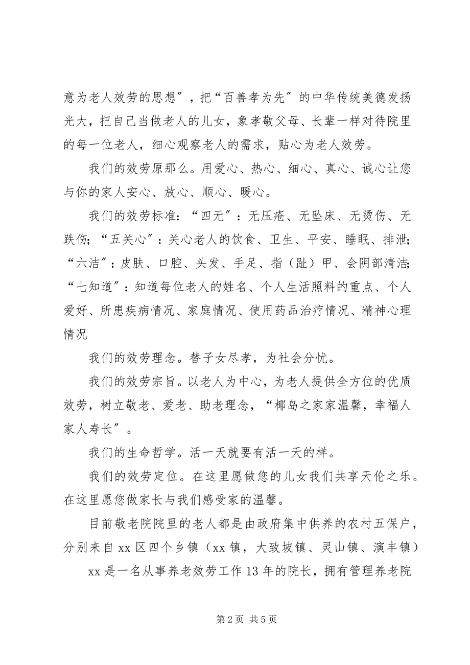 2023年乡镇敬老院先进事迹材料总结.docx_第2页