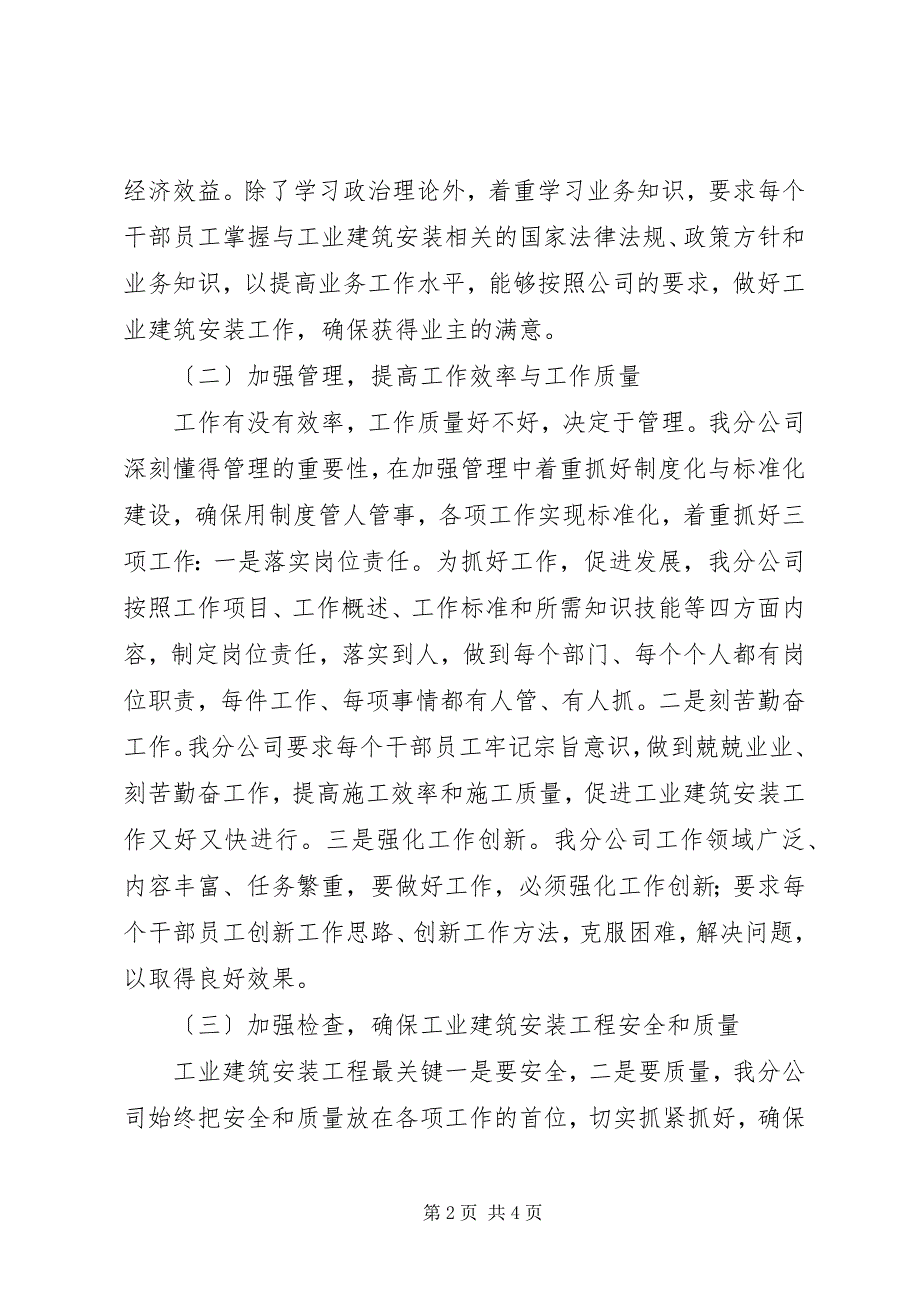 2023年建筑公司个人工作总结.docx_第2页