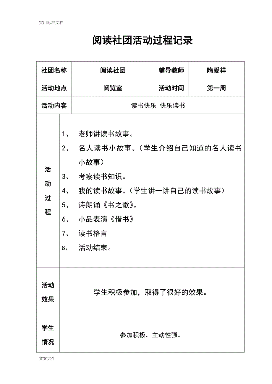 阅读社团社团精彩活动记录簿_第1页