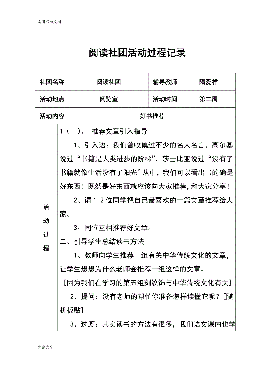 阅读社团社团精彩活动记录簿_第2页