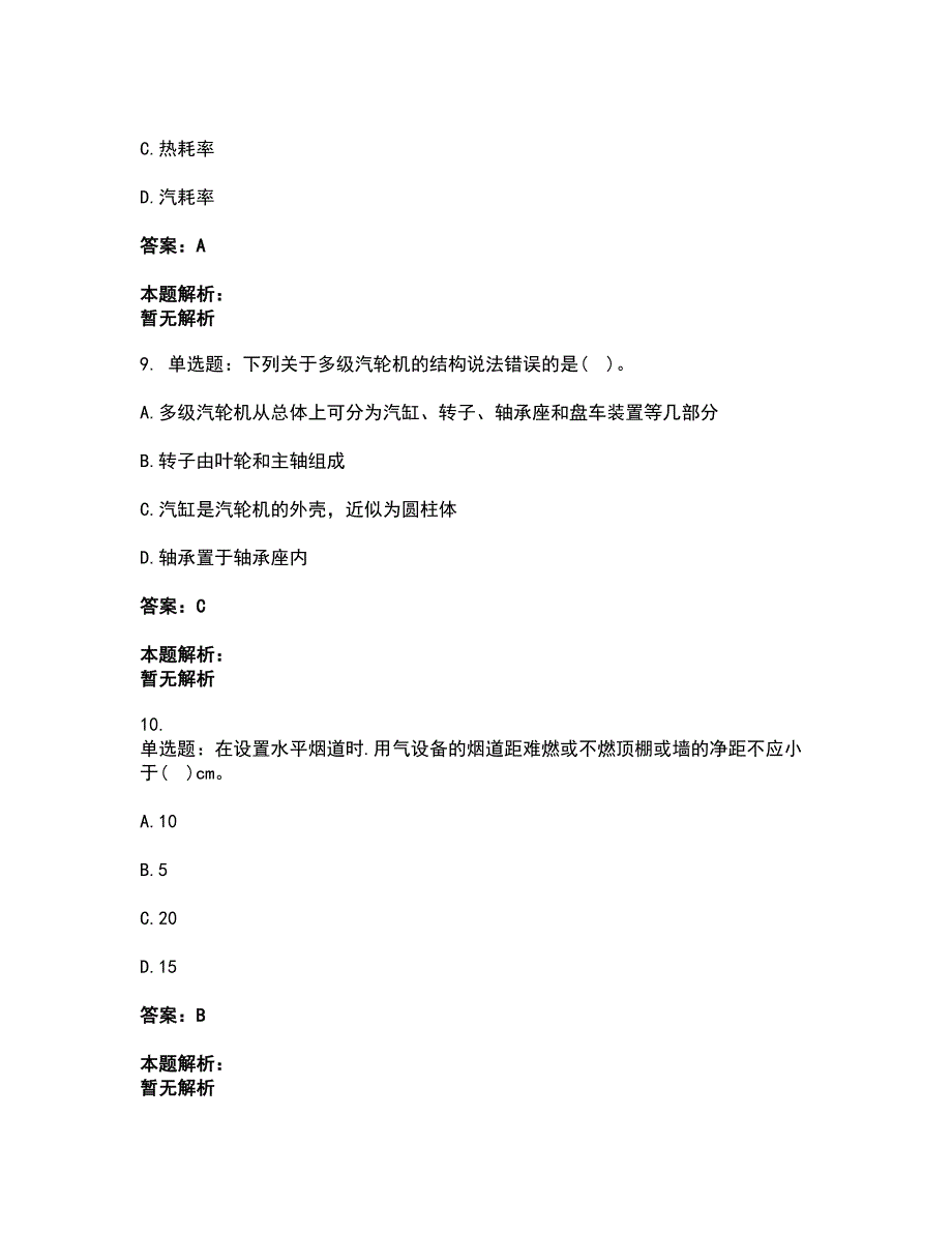 2022公用设备工程师-专业知识（动力专业）考试题库套卷50（含答案解析）_第4页