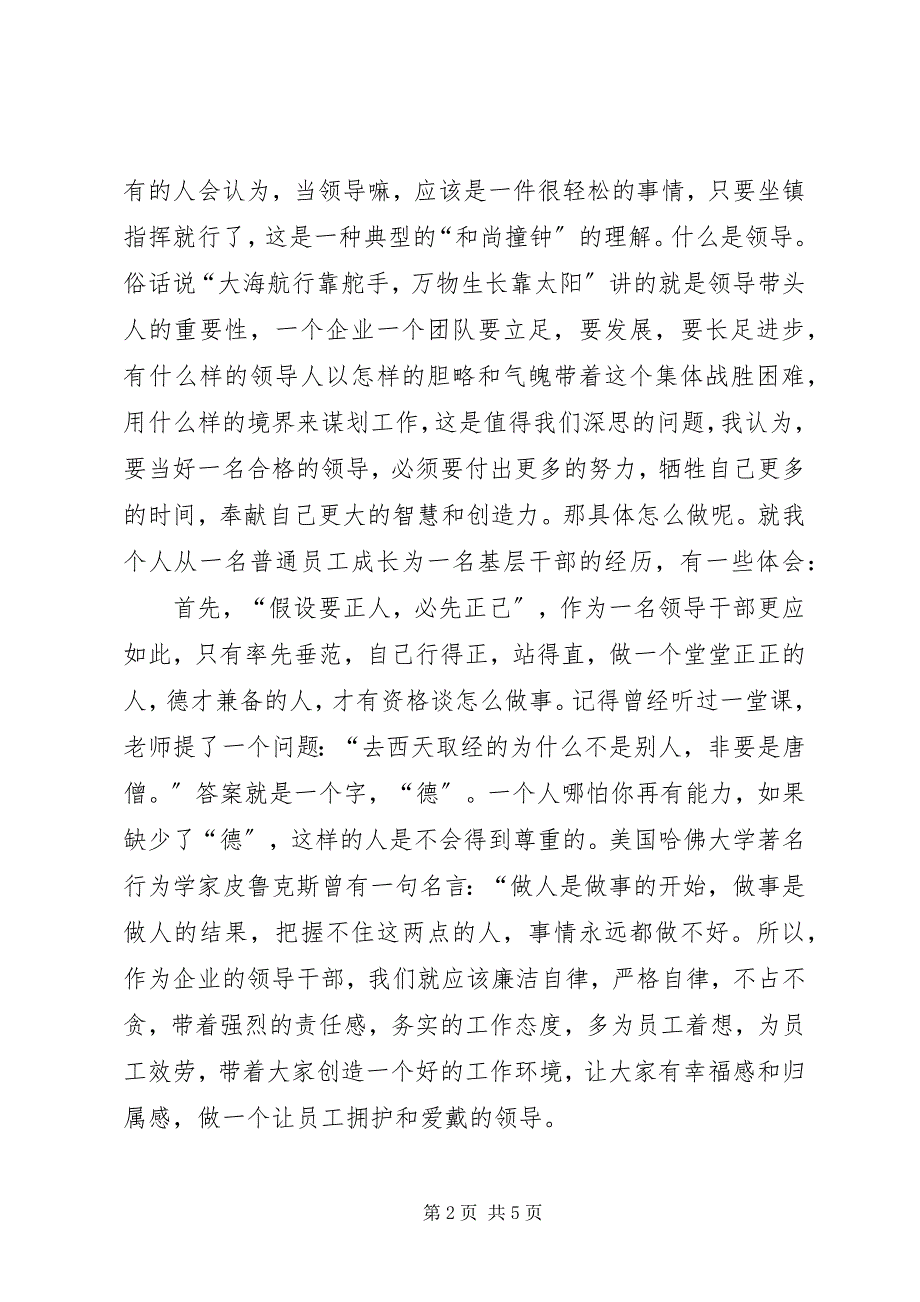 2023年脚踏实地爱岗敬业做优秀管理人五篇.docx_第2页