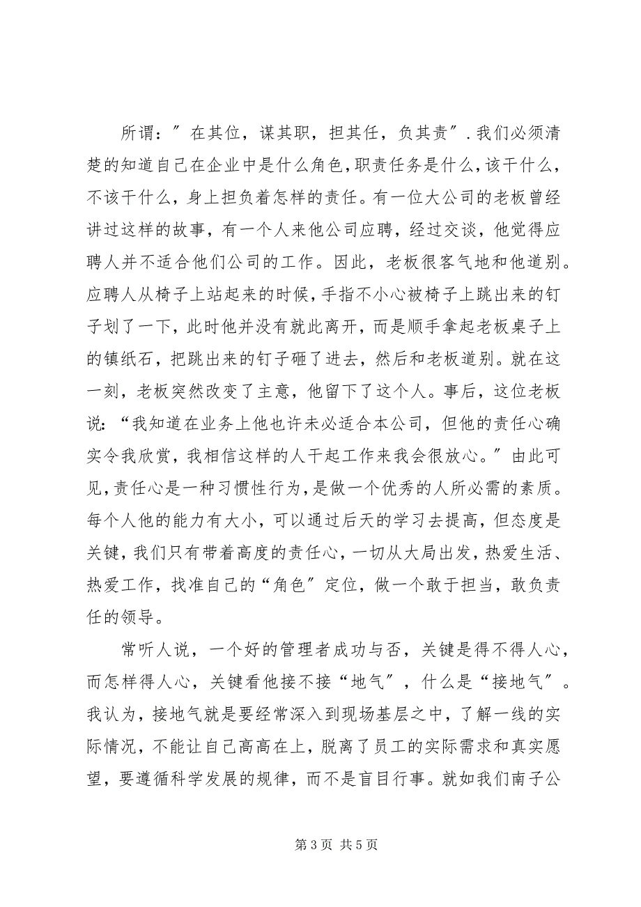 2023年脚踏实地爱岗敬业做优秀管理人五篇.docx_第3页