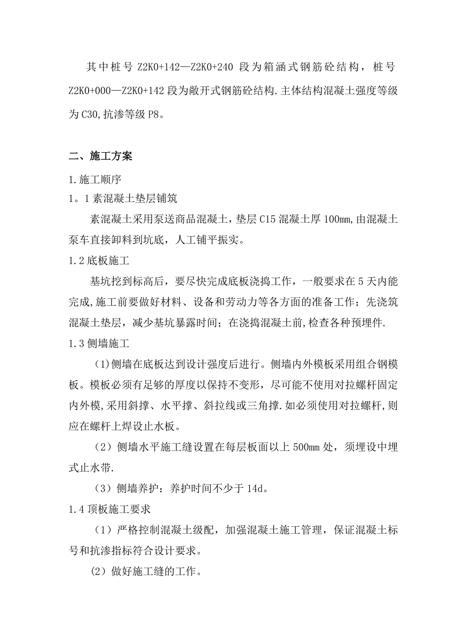 下穿地道主体结构施工方案精品教案【模板范本】_第2页