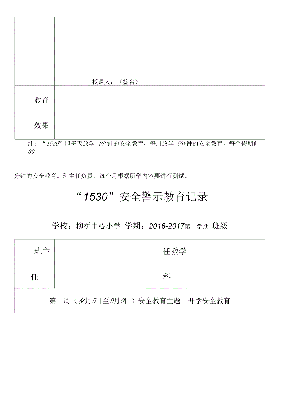 1530安全警示教育记录_第3页