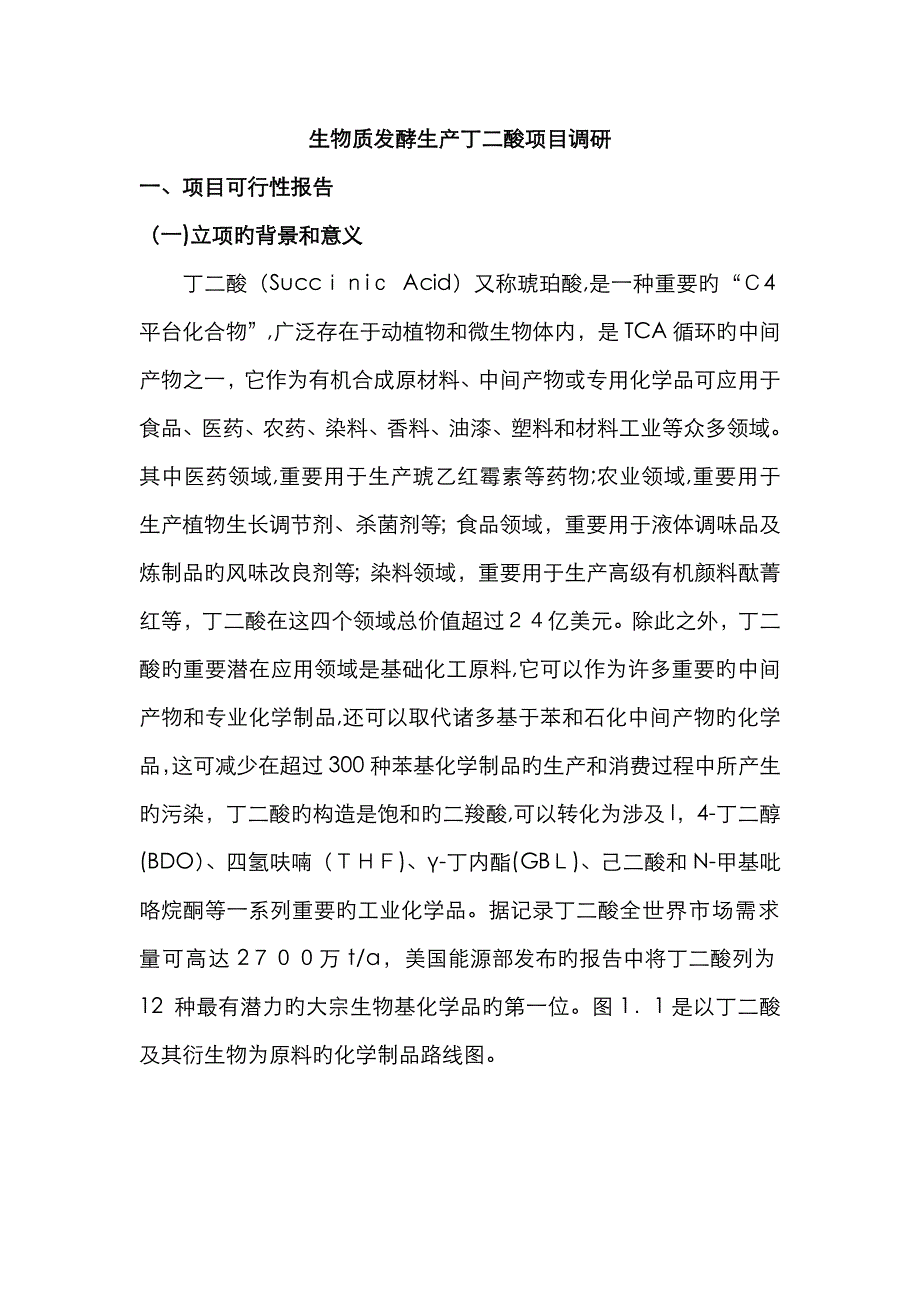 制备丁二酸相关方法_第1页