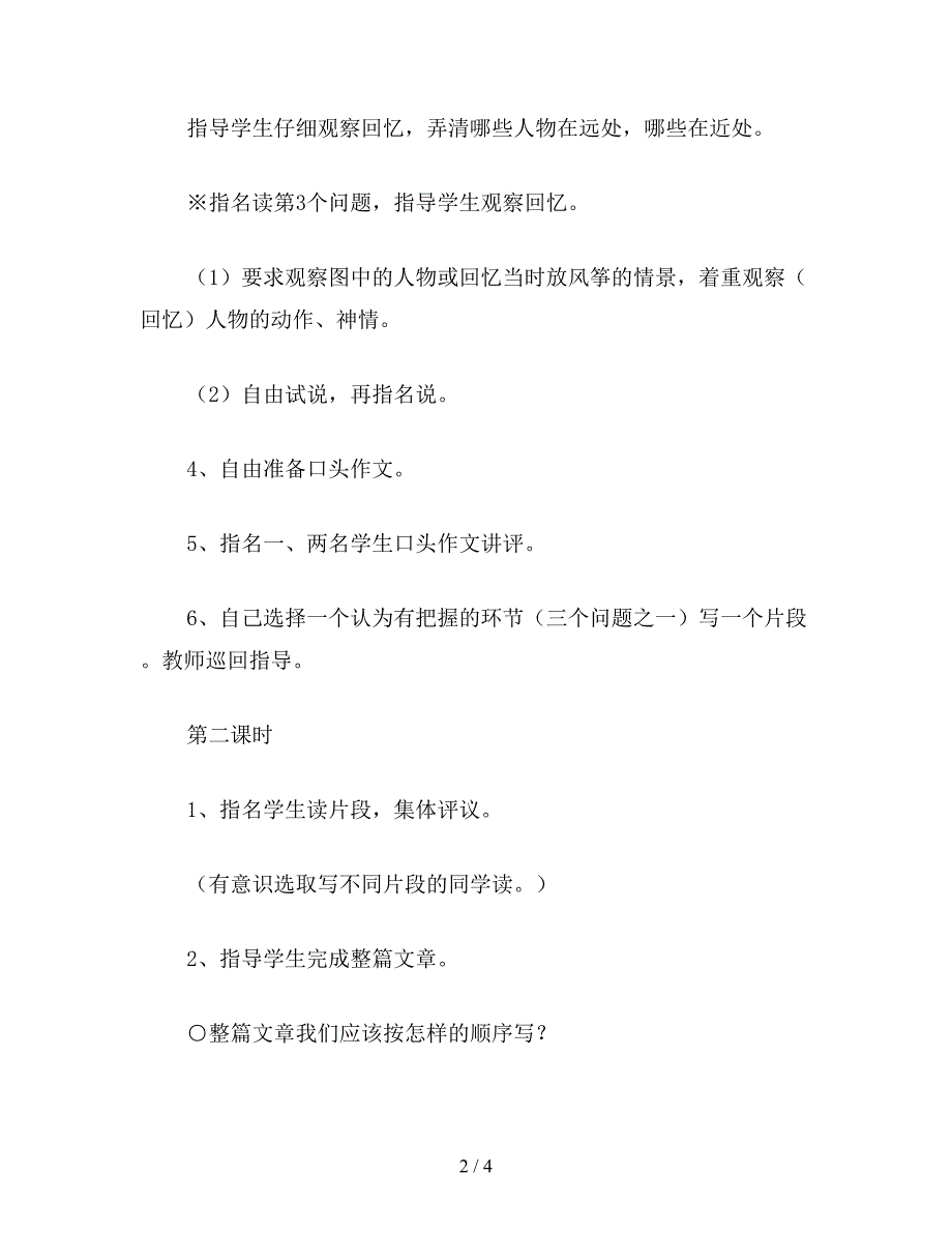 【教育资料】小学四年级语文教案《放风筝》教学设计之一.doc_第2页