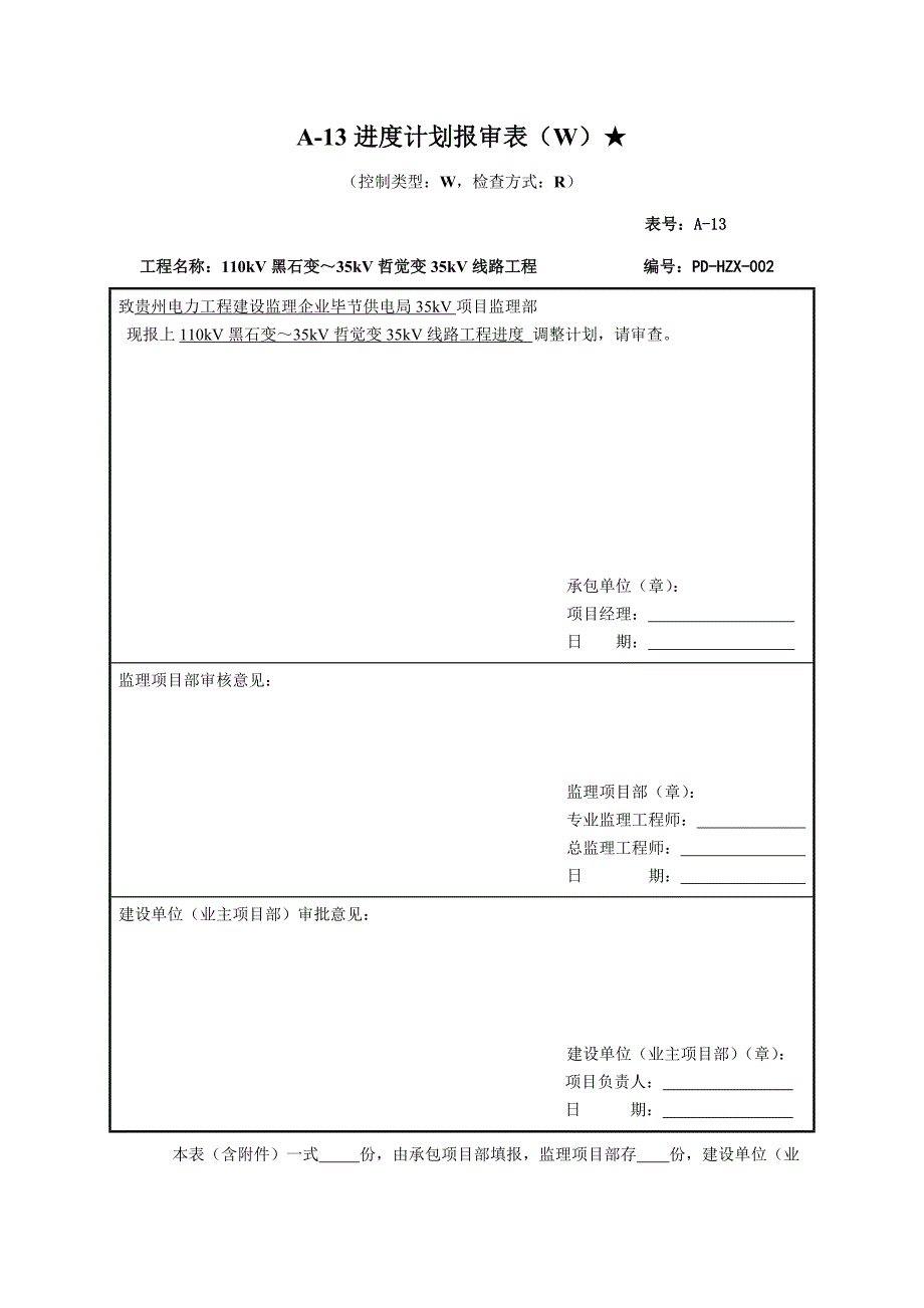 施工进度计划(5)_第1页