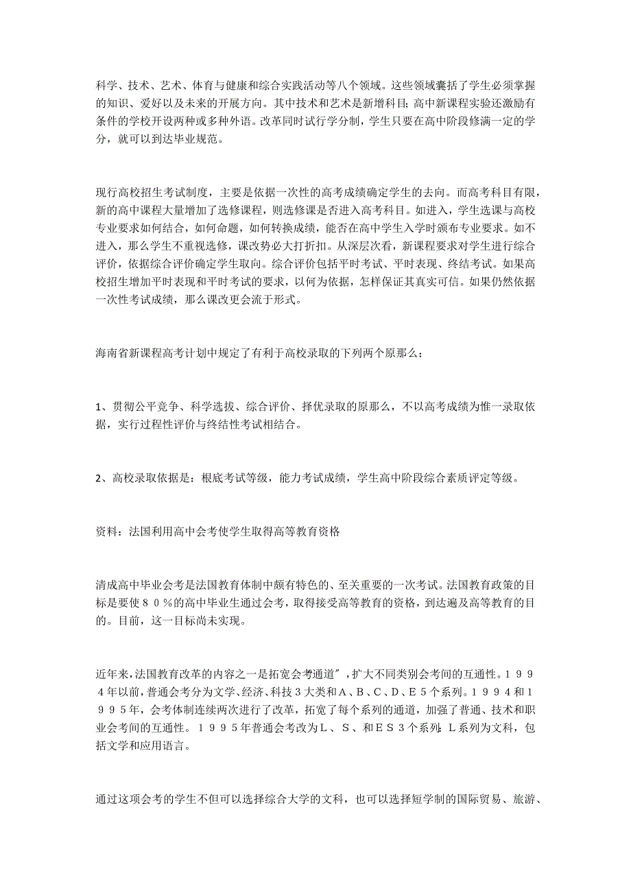 试论新课程高考方案应具备的几个主要特点（本站节选）_第4页