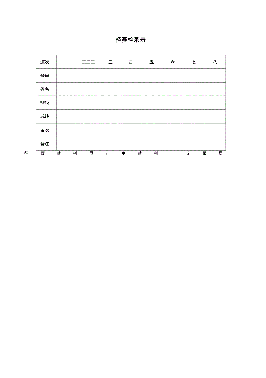 运动会检录表_第4页