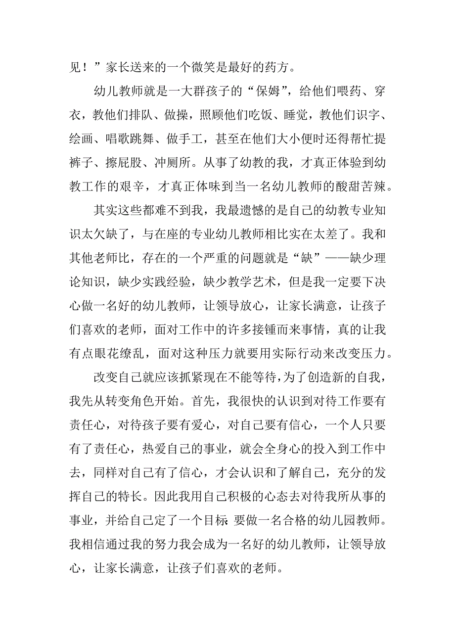 2023年师德幼儿园演讲稿,菁选2篇_第4页
