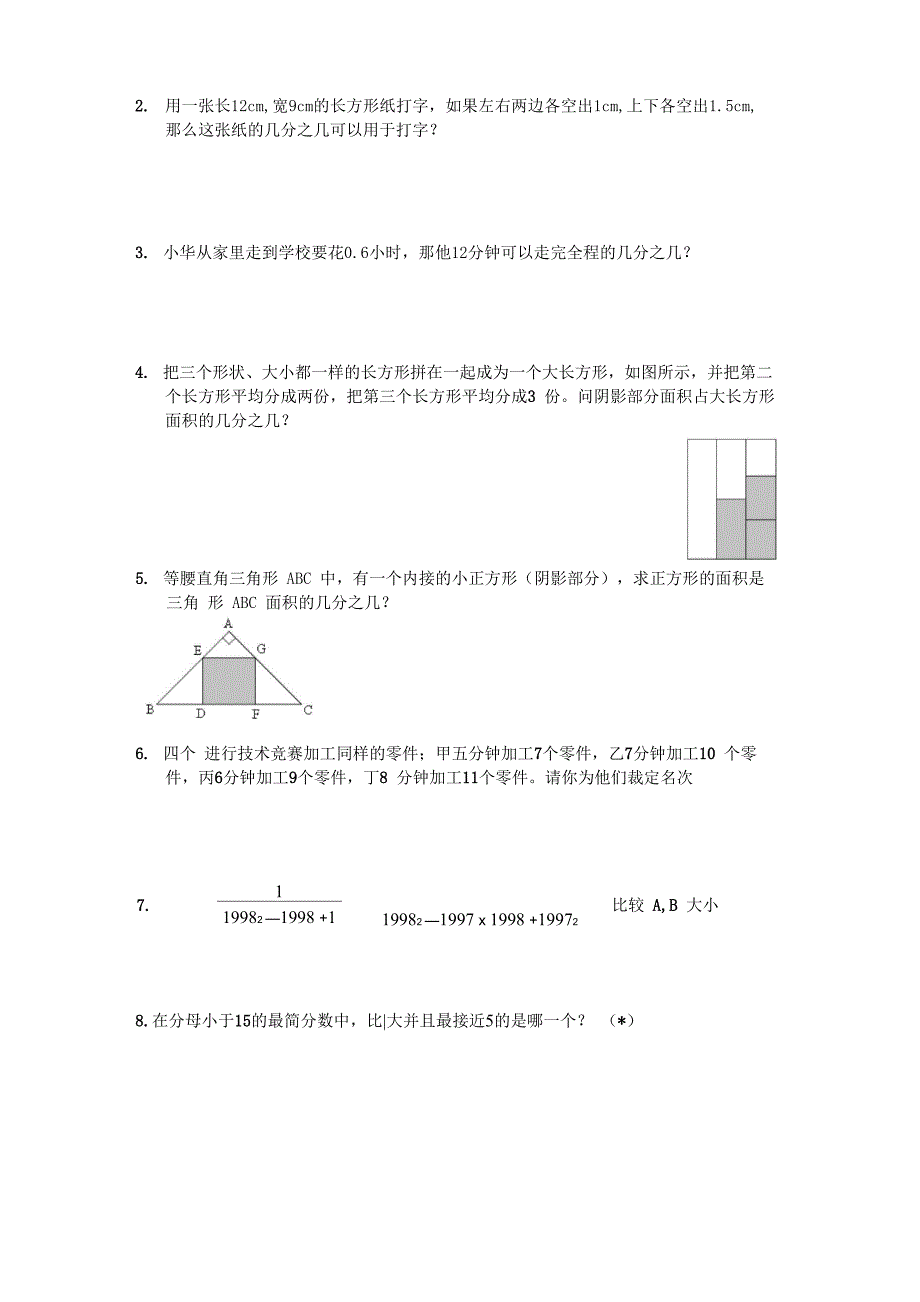 分数基本性质及比较大小拓展_第4页