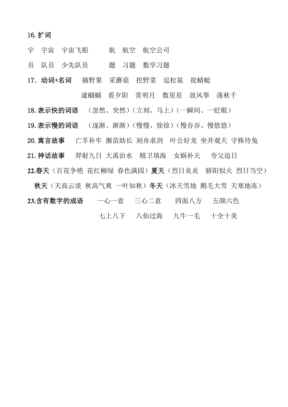 部编版二年级语文词语集锦_第2页