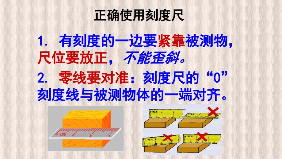 八年级物理粤教沪科版上册教学课件13长度和时间测量的应用共19张PPT_第2页