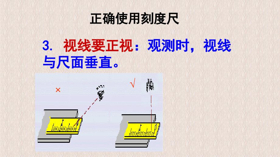 八年级物理粤教沪科版上册教学课件13长度和时间测量的应用共19张PPT_第3页