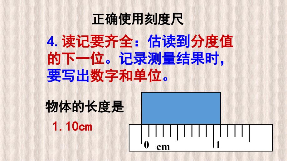 八年级物理粤教沪科版上册教学课件13长度和时间测量的应用共19张PPT_第4页