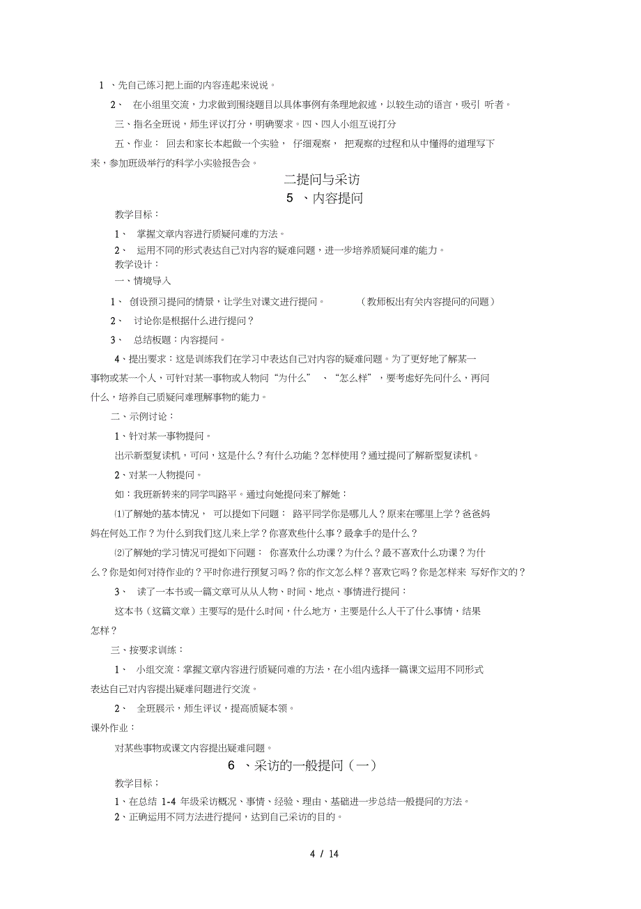 五级上册语言交际教案_第4页