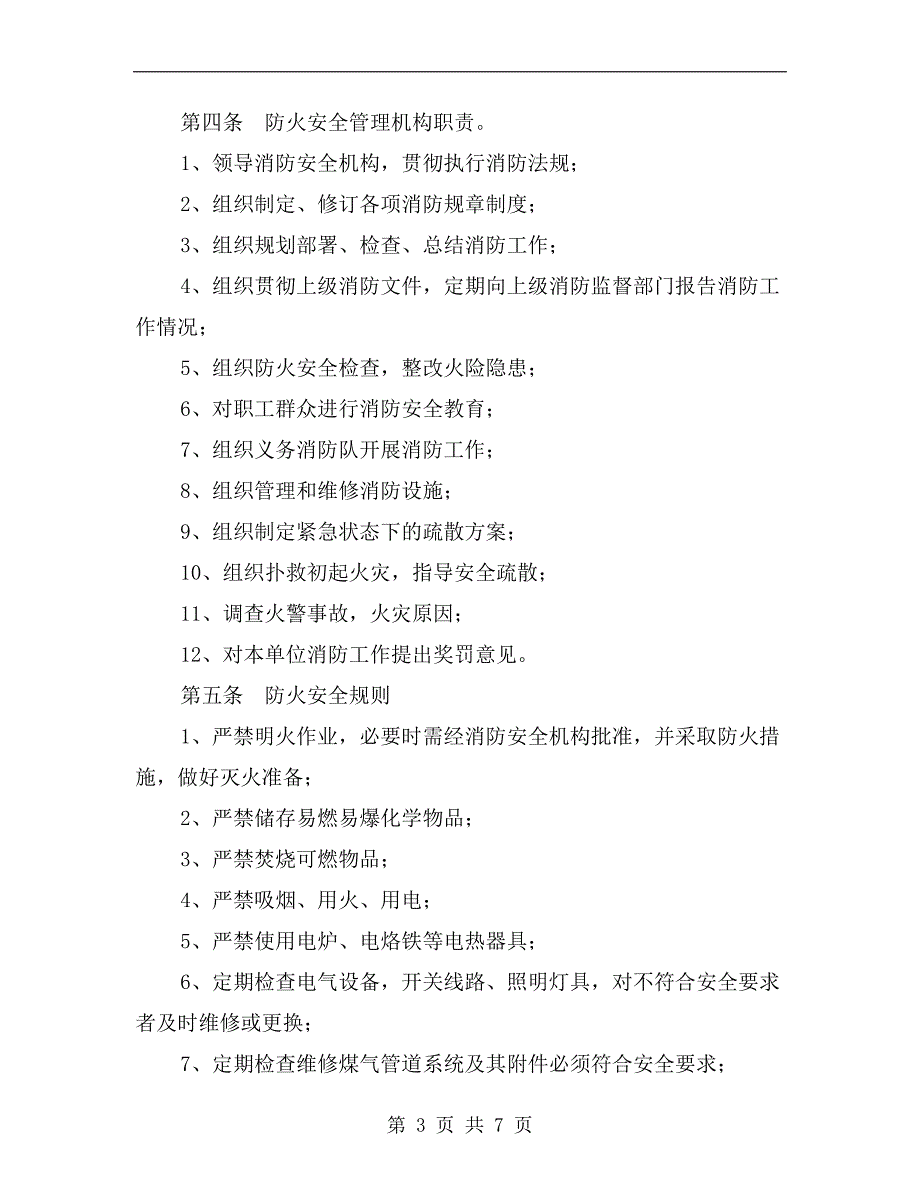 内部消防交通安全管理制度_第3页