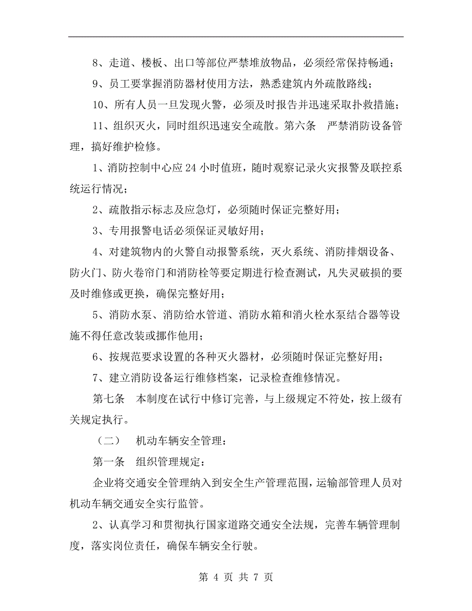 内部消防交通安全管理制度_第4页