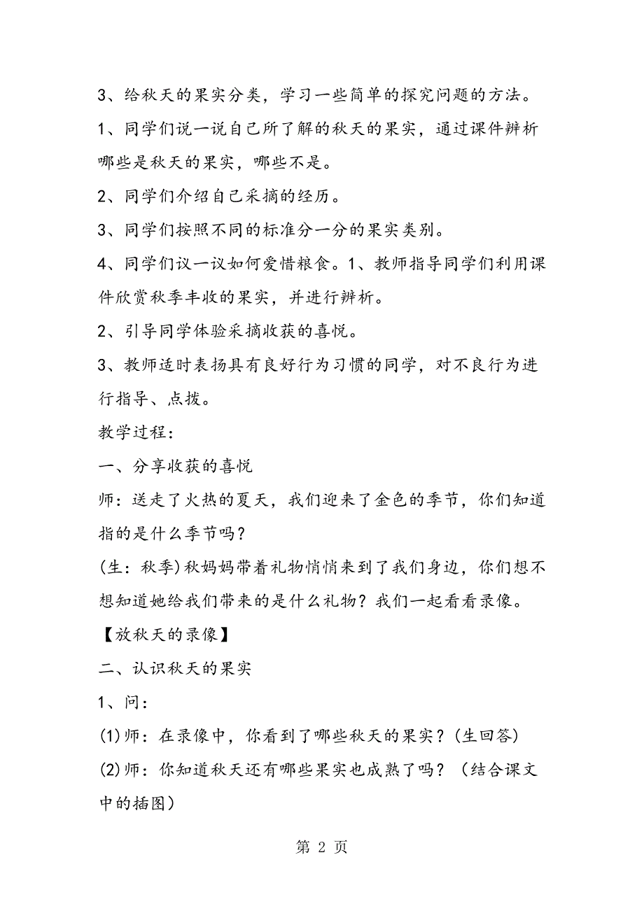 2023年秋天的收获 教案教学设计.doc_第2页