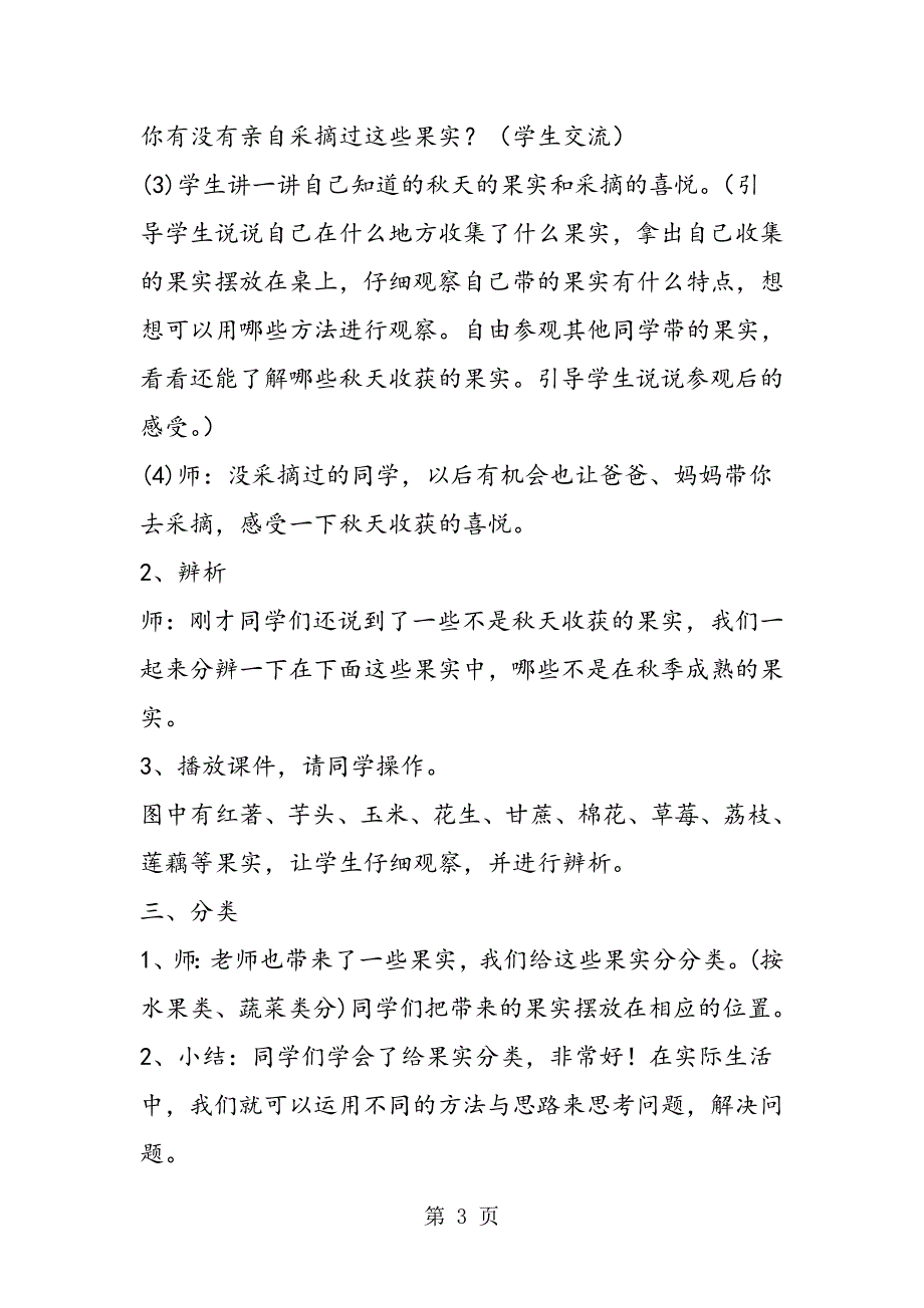 2023年秋天的收获 教案教学设计.doc_第3页