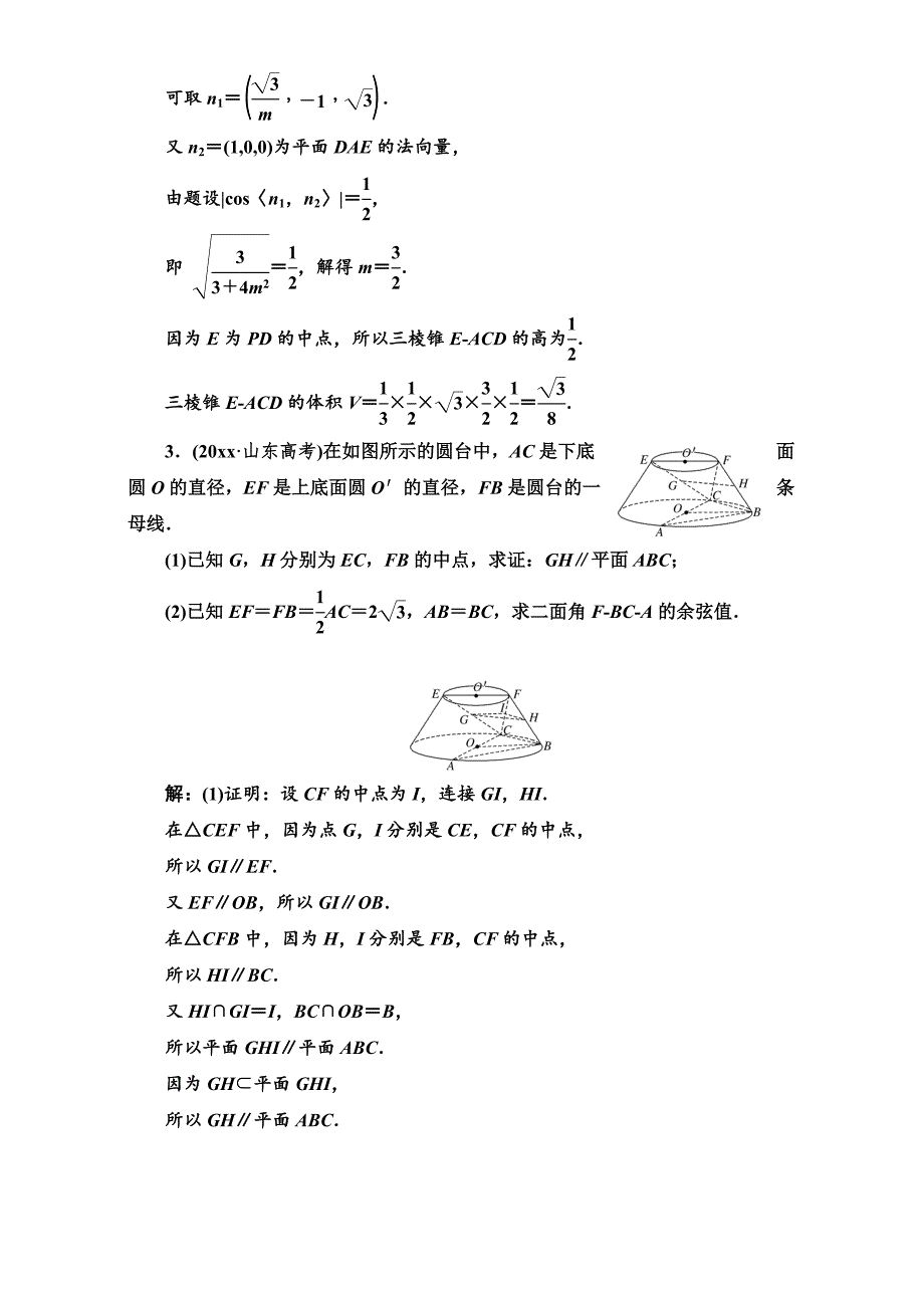 高三数学理高考总复习：板块命题点专练十二 Word版含解析_第3页