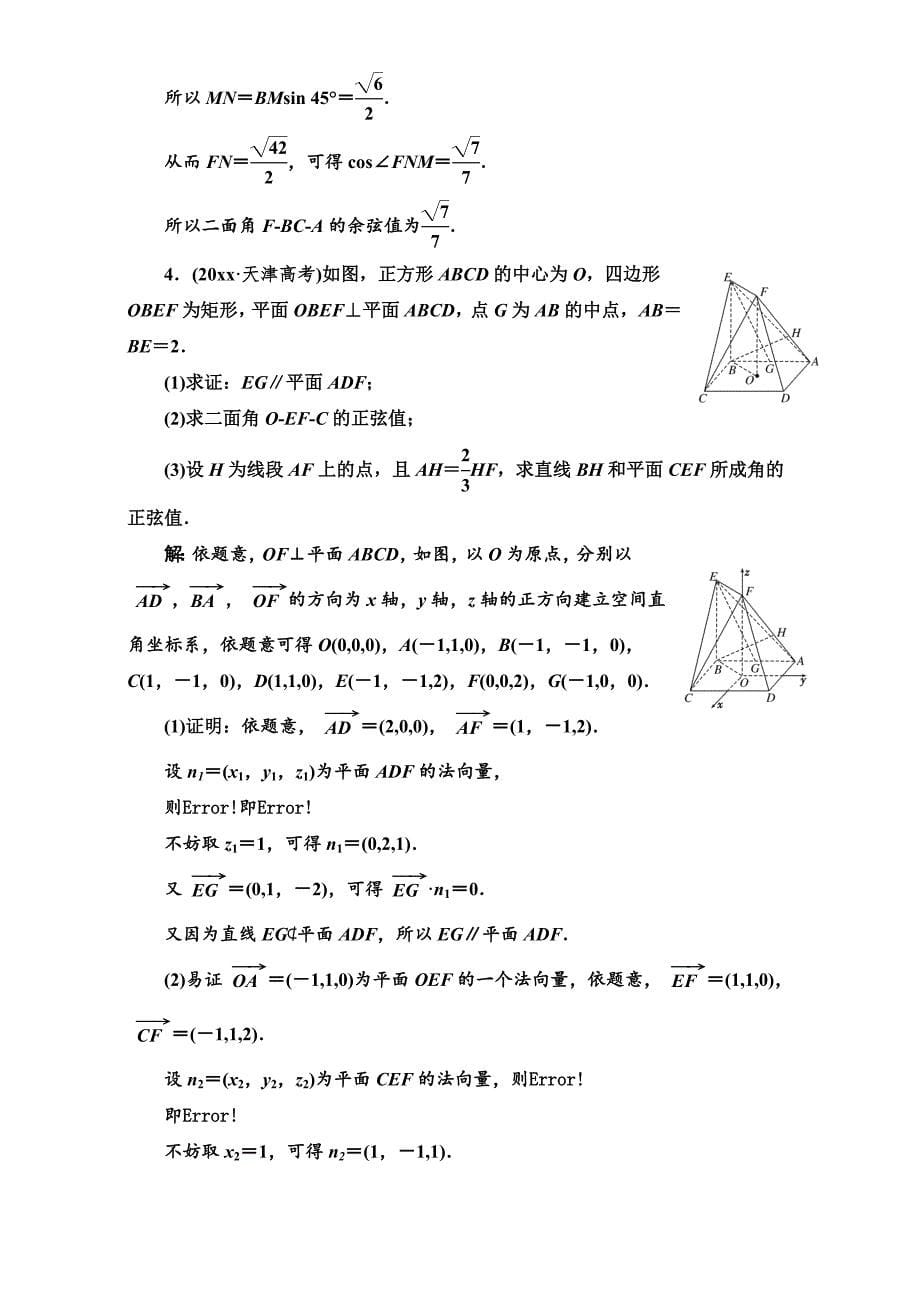 高三数学理高考总复习：板块命题点专练十二 Word版含解析_第5页