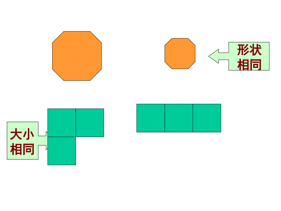 七年级数学下册图形的全等课件北师大版_第4页