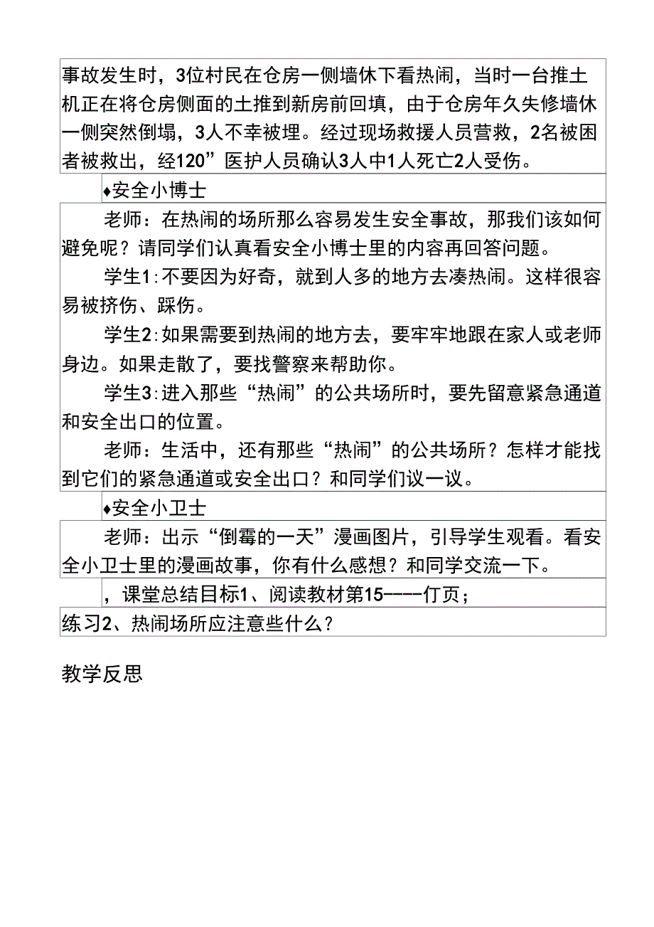 “热闹”中的自我保护_第2页