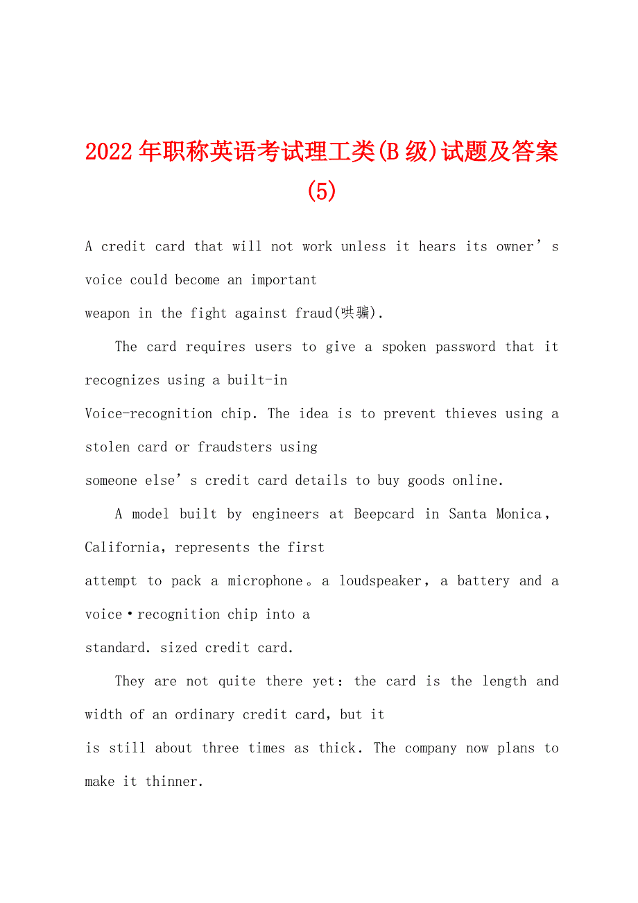 2022年职称英语考试理工类(B级)试题及答案(5).docx_第1页