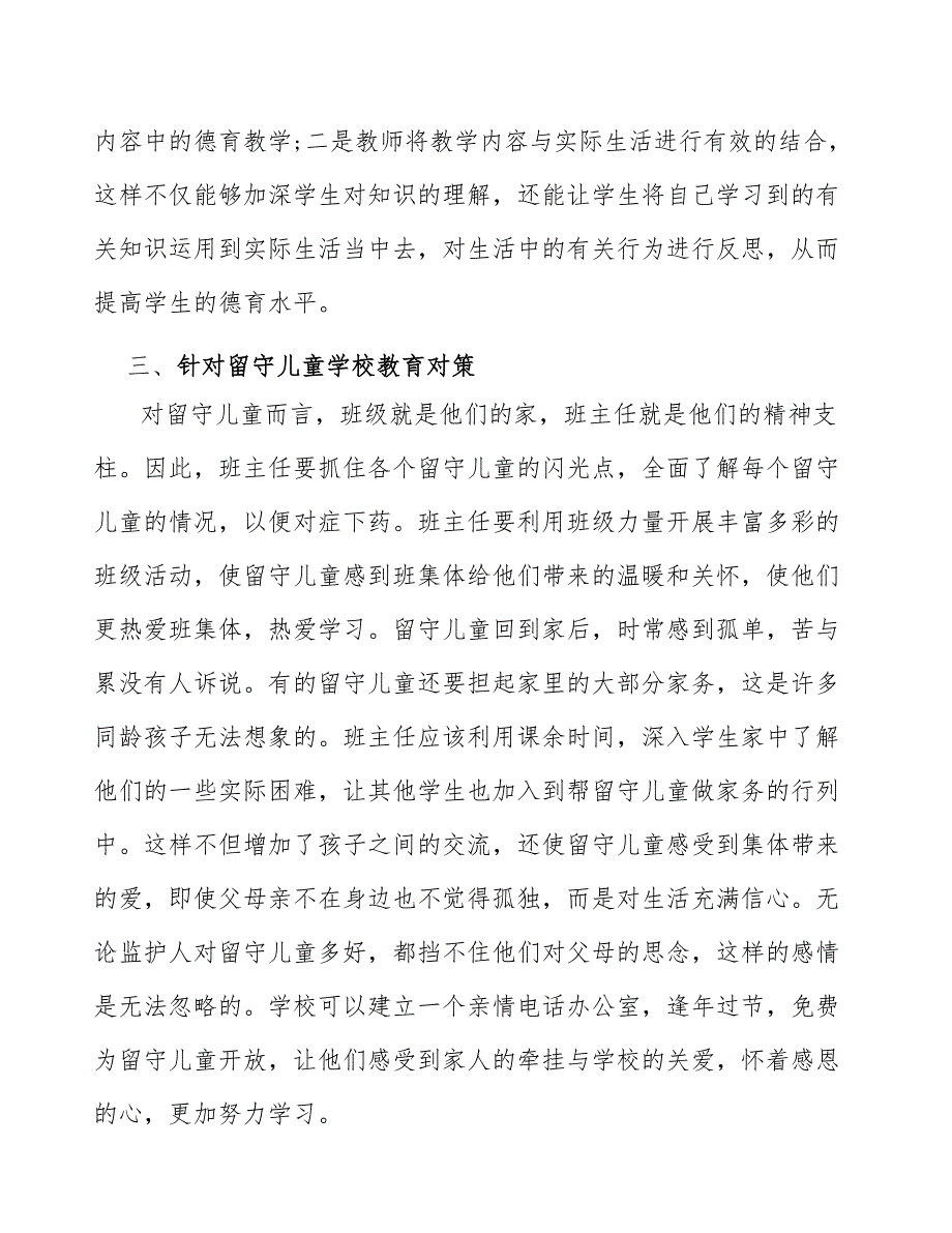 儿童托育服务普惠可行性研究_第4页