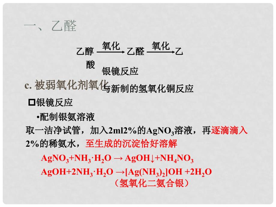 广东省汕头市金山中学高中化学 有机化学基础 第三章 第二节 醛课件 新人教版选修5_第4页