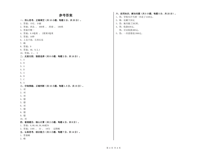 湘教版三年级数学【上册】每周一练试题D卷 附解析.doc_第4页