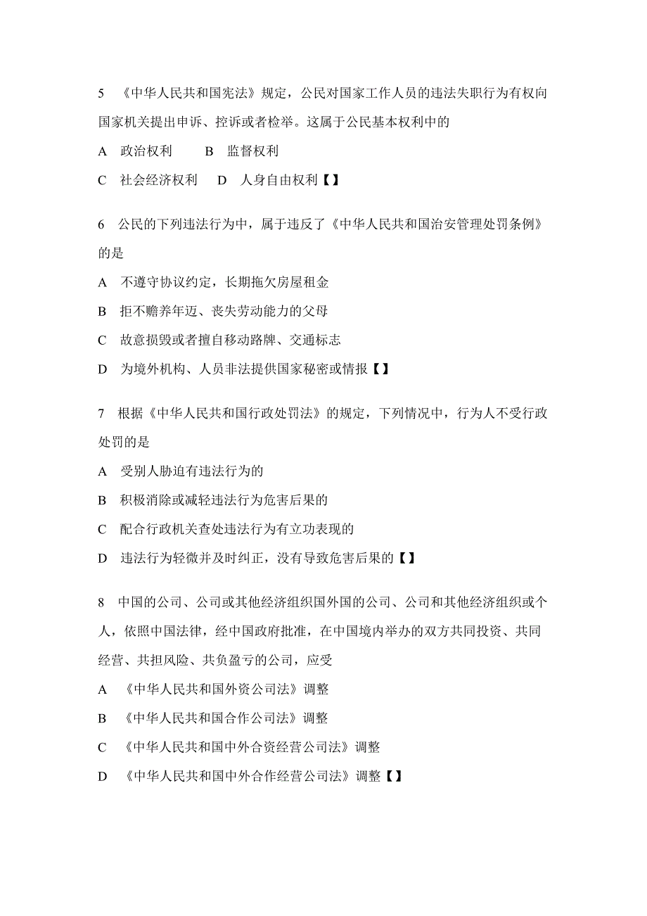 2023年法律基础知识试题及答案精华版.doc_第2页