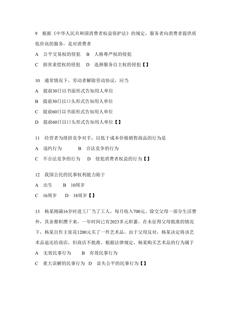 2023年法律基础知识试题及答案精华版.doc_第3页