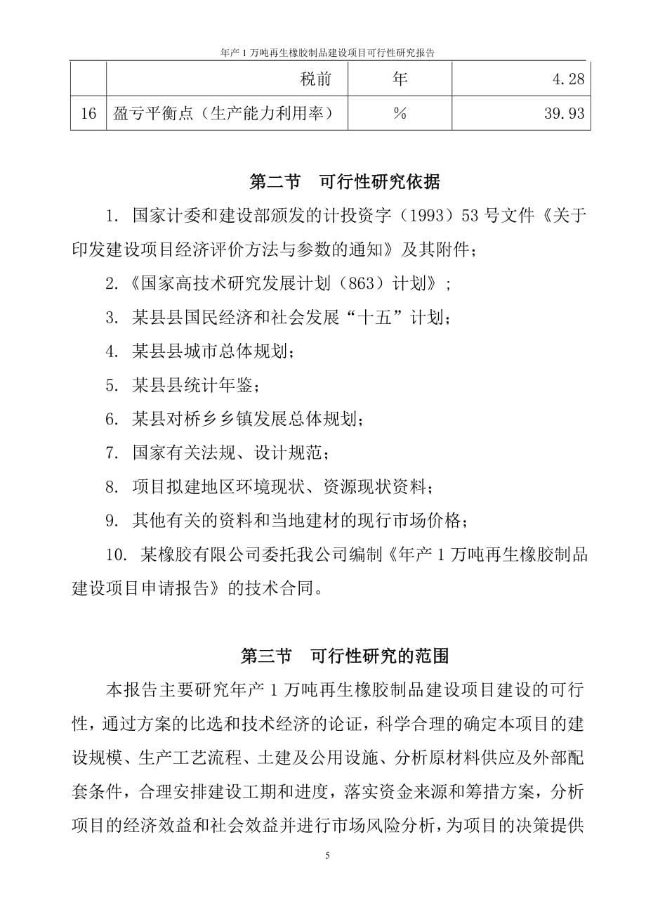 年产1万吨再生橡胶制品建设项目可行性研究报告_第5页