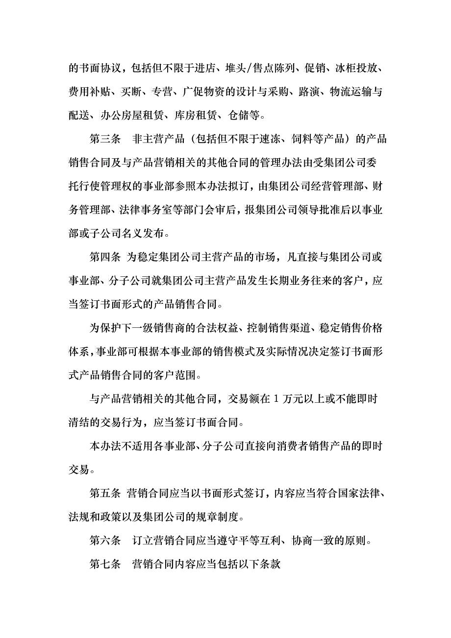 内蒙古伊利实业集团股份有限公司营销合同管理办法_第2页