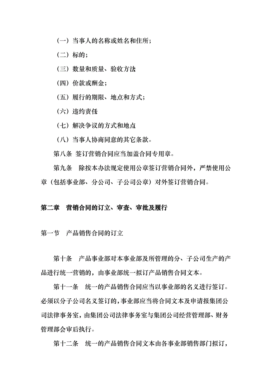 内蒙古伊利实业集团股份有限公司营销合同管理办法_第3页