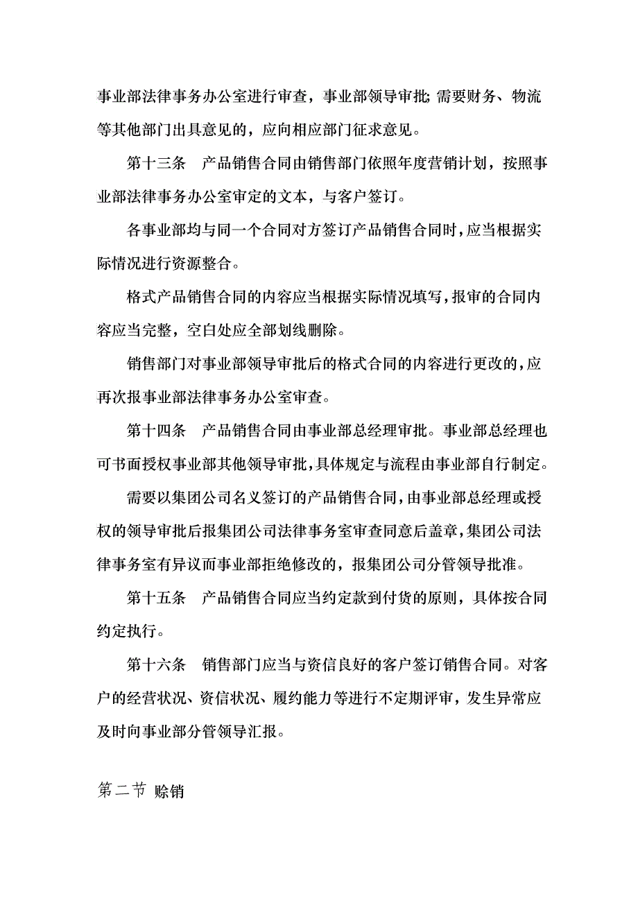 内蒙古伊利实业集团股份有限公司营销合同管理办法_第4页