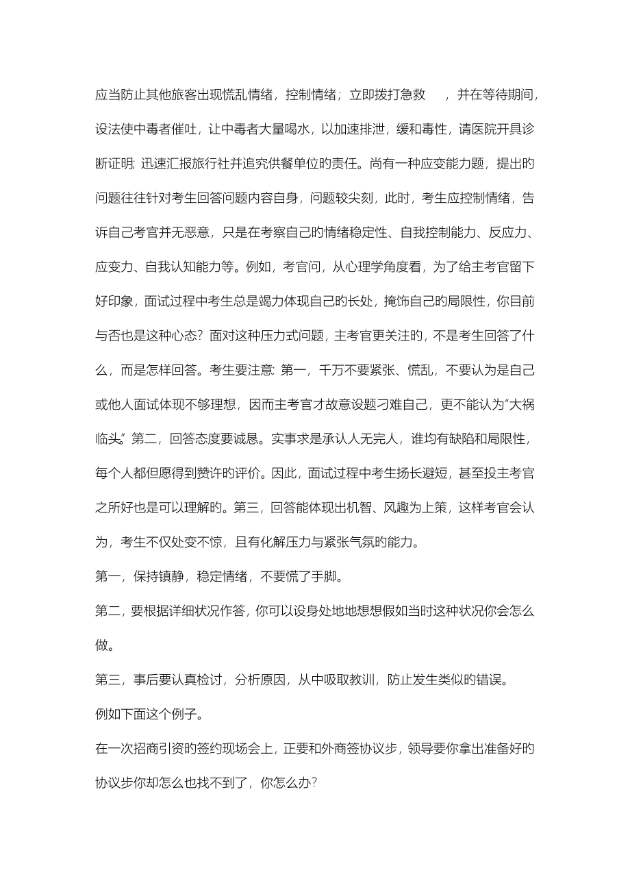 2023年面试应对压力危机类真题详解.doc_第2页