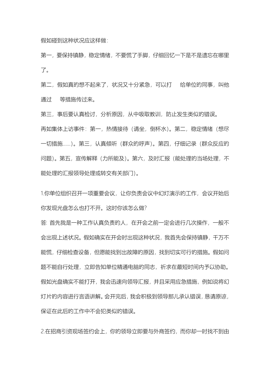 2023年面试应对压力危机类真题详解.doc_第3页