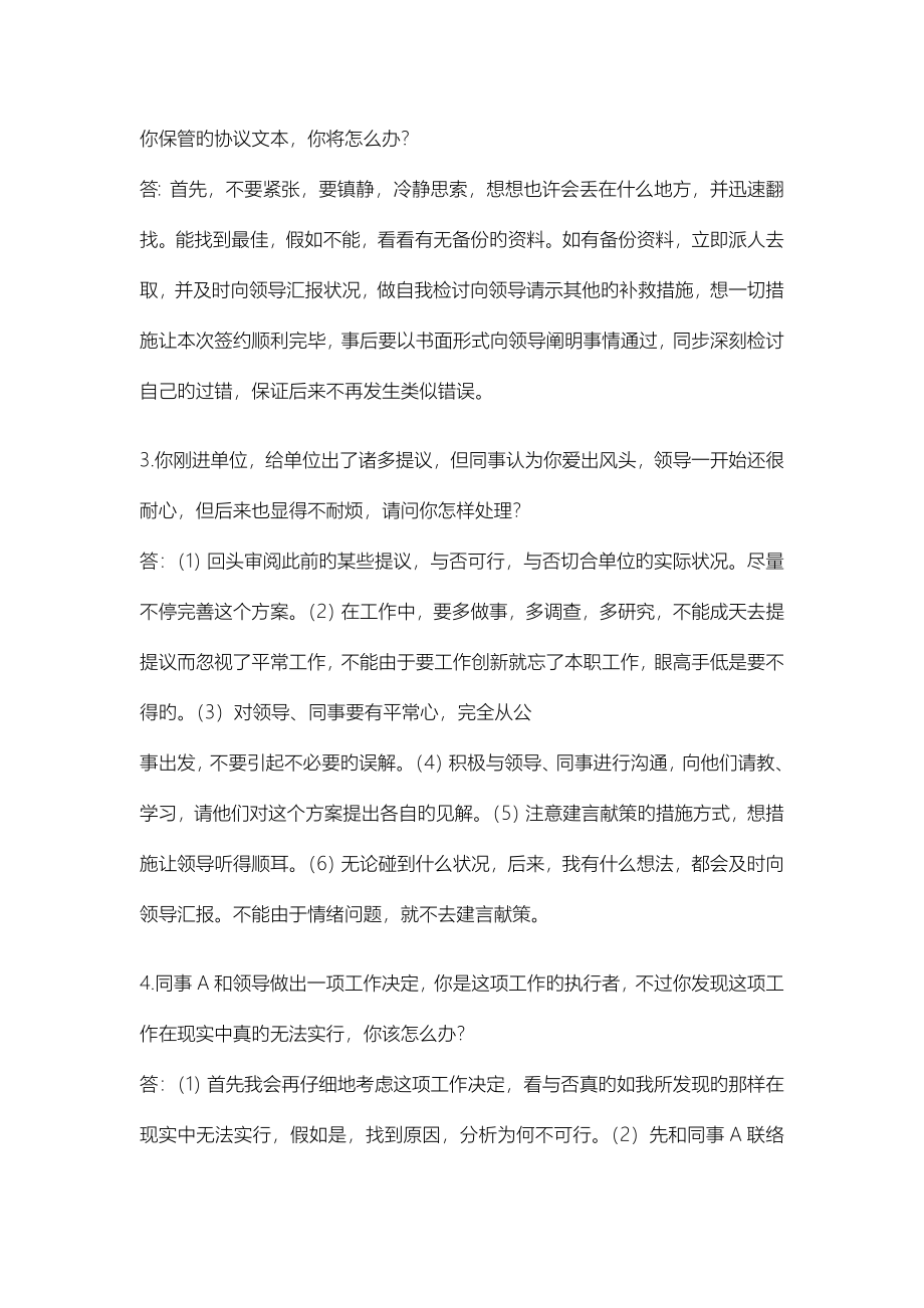 2023年面试应对压力危机类真题详解.doc_第4页