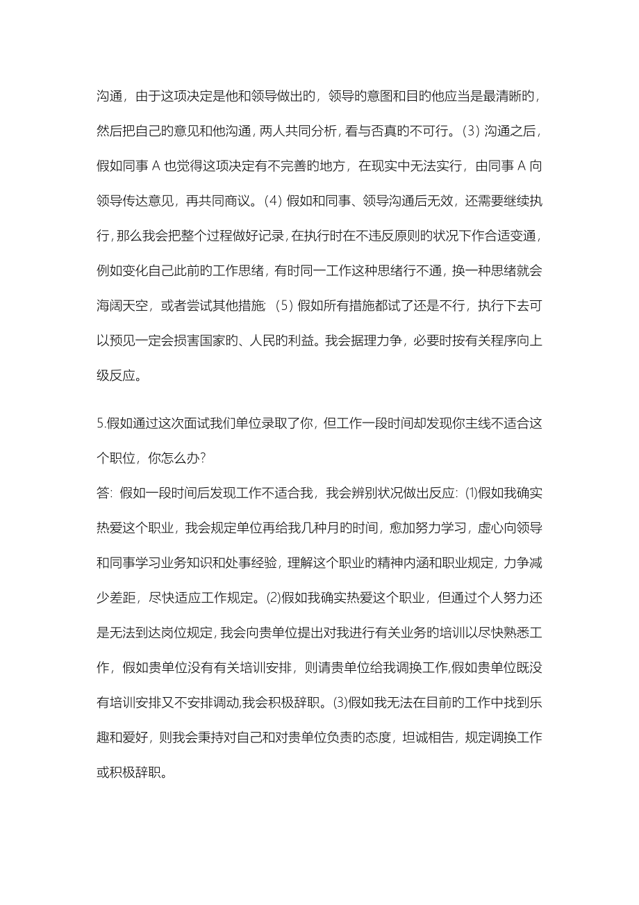 2023年面试应对压力危机类真题详解.doc_第5页