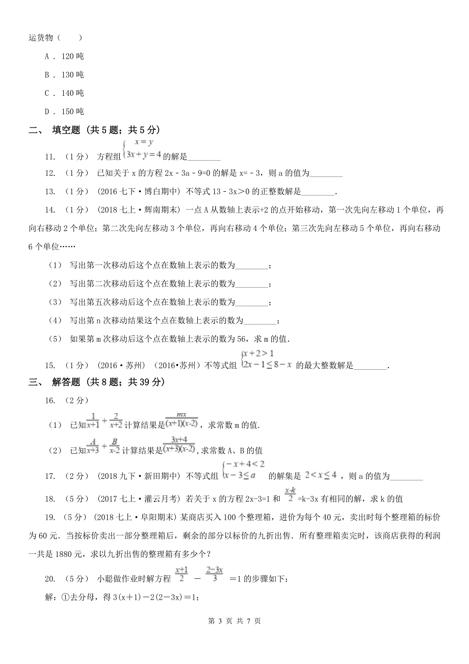 云南省德宏傣族景颇族自治州七年级下学期数学期中考试试卷_第3页