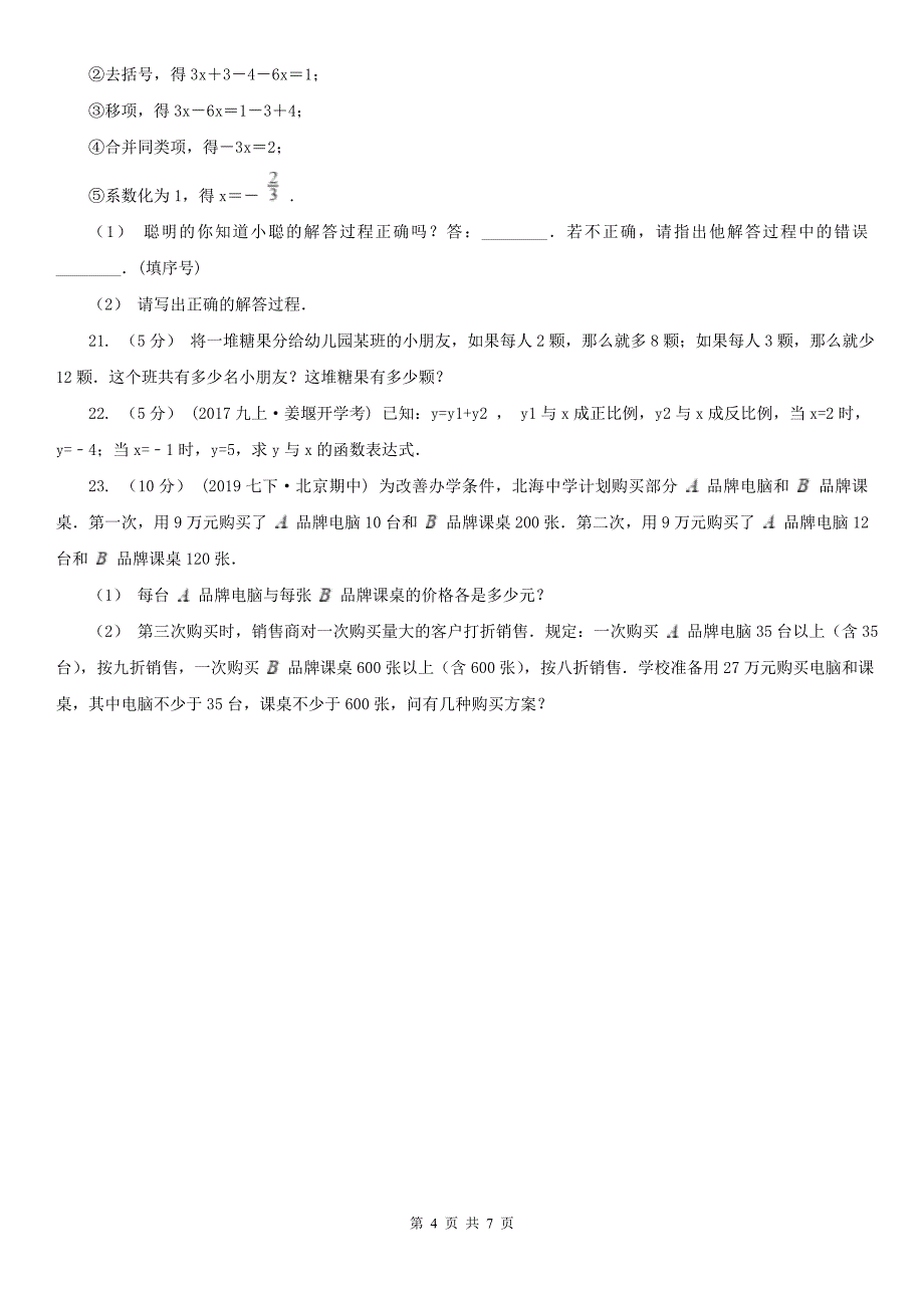 云南省德宏傣族景颇族自治州七年级下学期数学期中考试试卷_第4页