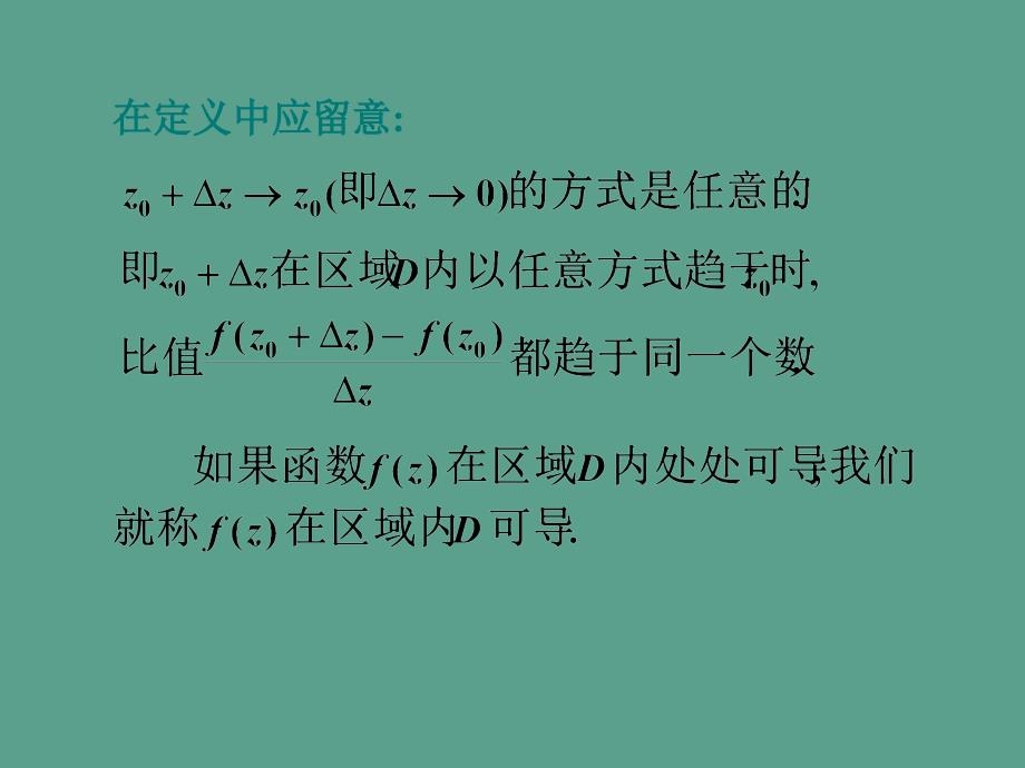 第一部分解析函数的概念教学ppt课件_第3页