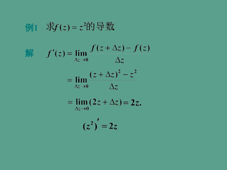 第一部分解析函数的概念教学ppt课件_第4页